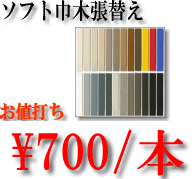 ソフト巾木張替え料金